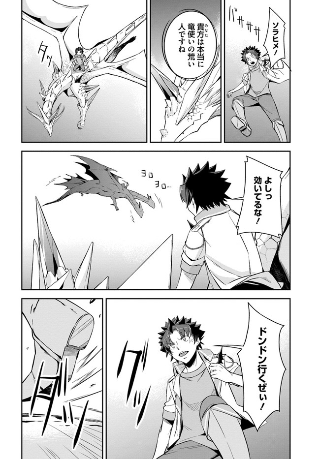 O MIYAKO NO GAKUEN NI KYOSEI RENKO SARETA SAIKYO NO DRAGON RIDER HA CHO GA TSUKU HODO INAKAMONO - raw - Chapter 19 - https://jpdd.ccdd.to/JPDD/omiyakonogakuennikyoseirenkosaretasaikyonodragonriderhachogatsukuhodoinakamono/176804/fze015o5wkk.jpg