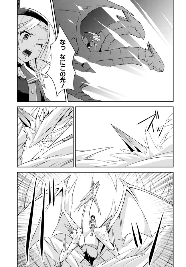O MIYAKO NO GAKUEN NI KYOSEI RENKO SARETA SAIKYO NO DRAGON RIDER HA CHO GA TSUKU HODO INAKAMONO - raw - Chapter 19 - https://jpdd.ccdd.to/JPDD/omiyakonogakuennikyoseirenkosaretasaikyonodragonriderhachogatsukuhodoinakamono/176804/gjjcclxbtv5.jpg