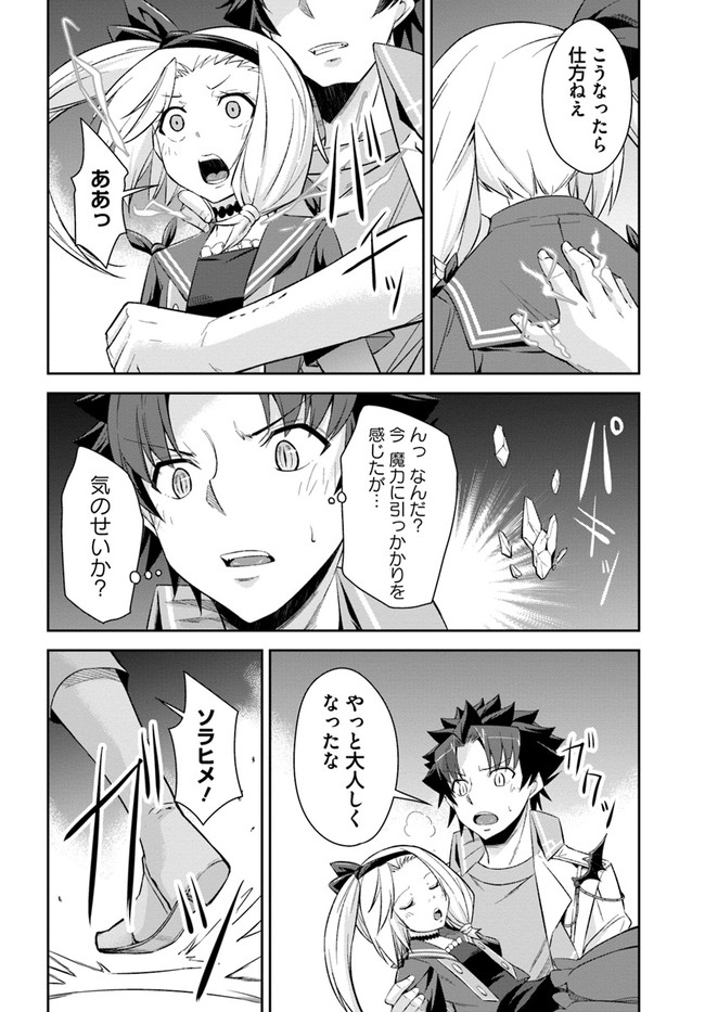 O MIYAKO NO GAKUEN NI KYOSEI RENKO SARETA SAIKYO NO DRAGON RIDER HA CHO GA TSUKU HODO INAKAMONO - raw - Chapter 19 - https://jpdd.ccdd.to/JPDD/omiyakonogakuennikyoseirenkosaretasaikyonodragonriderhachogatsukuhodoinakamono/176804/jtdfysophnc.jpg