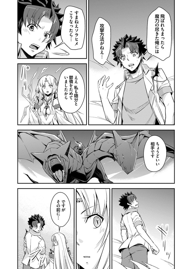 O MIYAKO NO GAKUEN NI KYOSEI RENKO SARETA SAIKYO NO DRAGON RIDER HA CHO GA TSUKU HODO INAKAMONO - raw - Chapter 19 - https://jpdd.ccdd.to/JPDD/omiyakonogakuennikyoseirenkosaretasaikyonodragonriderhachogatsukuhodoinakamono/176804/pjdycrrd0oy.jpg