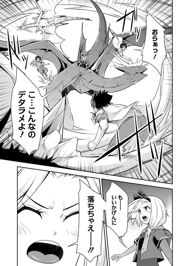 O MIYAKO NO GAKUEN NI KYOSEI RENKO SARETA SAIKYO NO DRAGON RIDER HA CHO GA TSUKU HODO INAKAMONO - raw - Chapter 19 - https://jpdd.ccdd.to/JPDD/omiyakonogakuennikyoseirenkosaretasaikyonodragonriderhachogatsukuhodoinakamono/176804/v233tbywsed.jpg