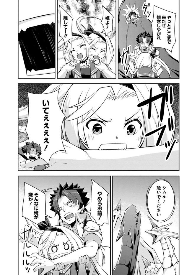 O MIYAKO NO GAKUEN NI KYOSEI RENKO SARETA SAIKYO NO DRAGON RIDER HA CHO GA TSUKU HODO INAKAMONO - raw - Chapter 19 - https://jpdd.ccdd.to/JPDD/omiyakonogakuennikyoseirenkosaretasaikyonodragonriderhachogatsukuhodoinakamono/176804/va4k5onv1i4.jpg