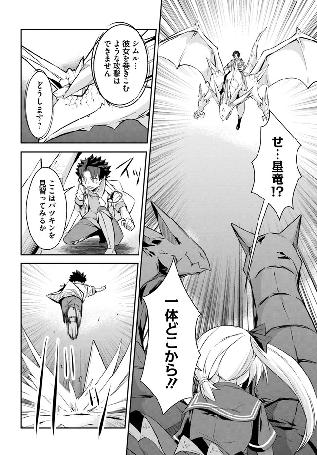 O MIYAKO NO GAKUEN NI KYOSEI RENKO SARETA SAIKYO NO DRAGON RIDER HA CHO GA TSUKU HODO INAKAMONO - raw - Chapter 19 - https://jpdd.ccdd.to/JPDD/omiyakonogakuennikyoseirenkosaretasaikyonodragonriderhachogatsukuhodoinakamono/176804/xxju4oephhc.jpg