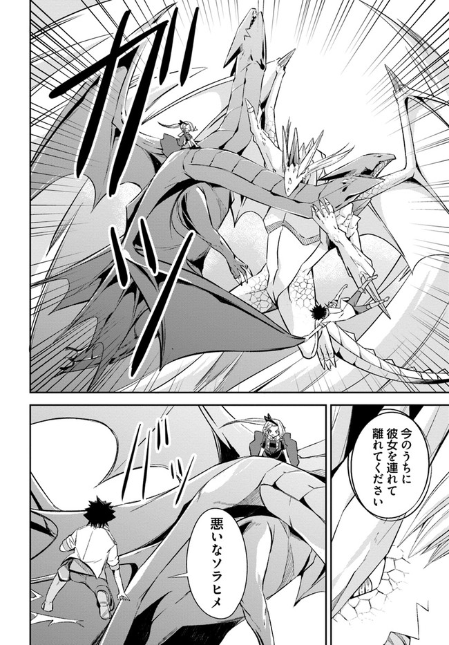 O MIYAKO NO GAKUEN NI KYOSEI RENKO SARETA SAIKYO NO DRAGON RIDER HA CHO GA TSUKU HODO INAKAMONO - raw - Chapter 19 - https://jpdd.ccdd.to/JPDD/omiyakonogakuennikyoseirenkosaretasaikyonodragonriderhachogatsukuhodoinakamono/176804/zz0uhir0tqg.jpg