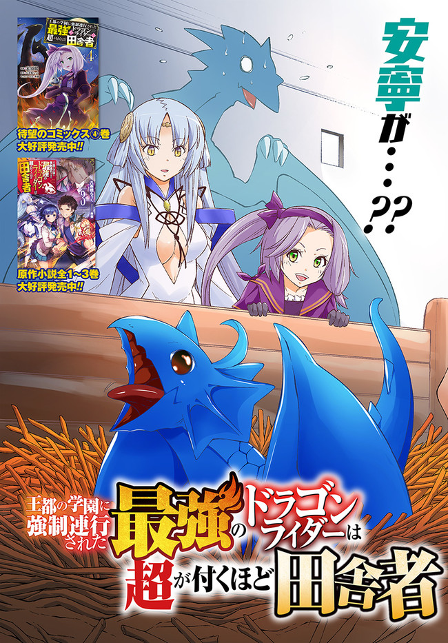 O MIYAKO NO GAKUEN NI KYOSEI RENKO SARETA SAIKYO NO DRAGON RIDER HA CHO GA TSUKU HODO INAKAMONO - raw - Chapter 20.1 - https://jpdd.ccdd.to/JPDD/omiyakonogakuennikyoseirenkosaretasaikyonodragonriderhachogatsukuhodoinakamono/184238/wx43enn3zie.jpg