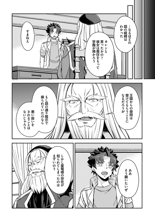 O MIYAKO NO GAKUEN NI KYOSEI RENKO SARETA SAIKYO NO DRAGON RIDER HA CHO GA TSUKU HODO INAKAMONO - raw - Chapter 20.2 - https://jpdd.ccdd.to/JPDD/omiyakonogakuennikyoseirenkosaretasaikyonodragonriderhachogatsukuhodoinakamono/184806/01iruzxqyon.jpg