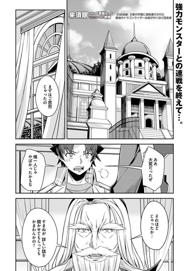 O MIYAKO NO GAKUEN NI KYOSEI RENKO SARETA SAIKYO NO DRAGON RIDER HA CHO GA TSUKU HODO INAKAMONO - raw - Chapter 20.2 - https://jpdd.ccdd.to/JPDD/omiyakonogakuennikyoseirenkosaretasaikyonodragonriderhachogatsukuhodoinakamono/184806/j1xts4d13lu.jpg