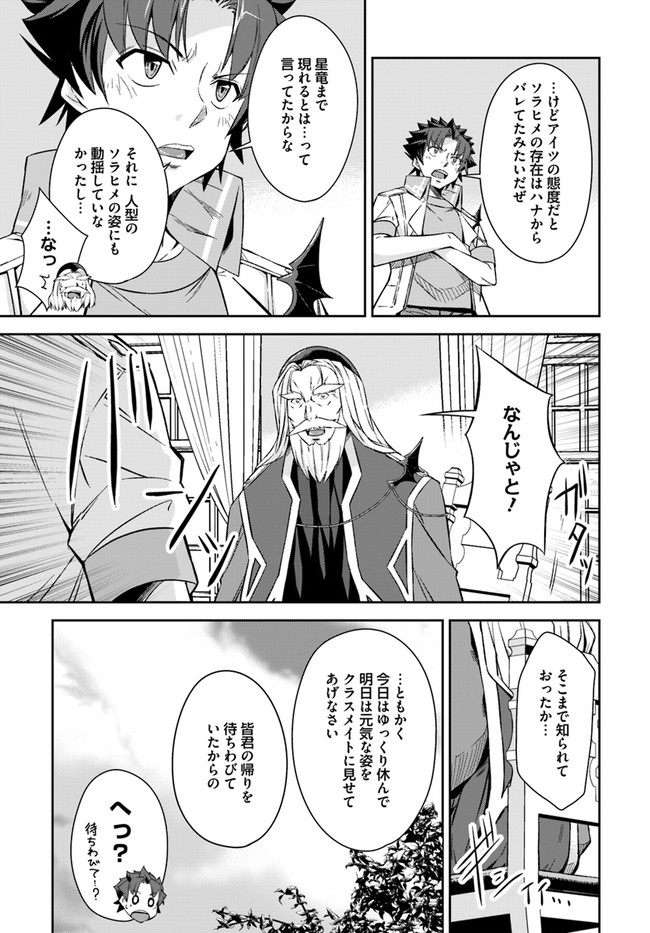 O MIYAKO NO GAKUEN NI KYOSEI RENKO SARETA SAIKYO NO DRAGON RIDER HA CHO GA TSUKU HODO INAKAMONO - raw - Chapter 20.2 - https://jpdd.ccdd.to/JPDD/omiyakonogakuennikyoseirenkosaretasaikyonodragonriderhachogatsukuhodoinakamono/184806/oyqugbkxn45.jpg