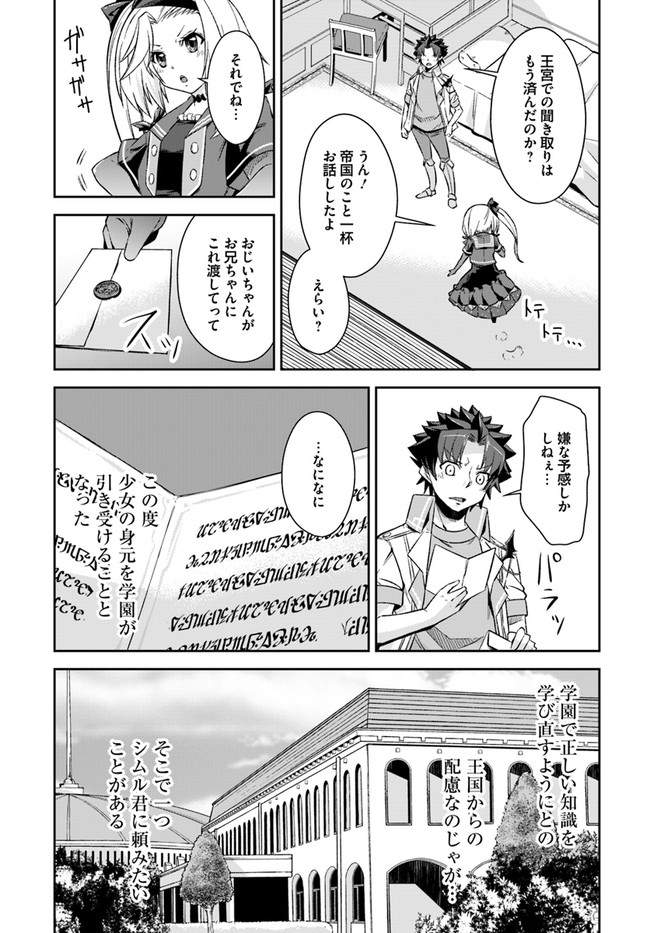 O MIYAKO NO GAKUEN NI KYOSEI RENKO SARETA SAIKYO NO DRAGON RIDER HA CHO GA TSUKU HODO INAKAMONO - raw - Chapter 20.2 - https://jpdd.ccdd.to/JPDD/omiyakonogakuennikyoseirenkosaretasaikyonodragonriderhachogatsukuhodoinakamono/184806/romccmdstxq.jpg