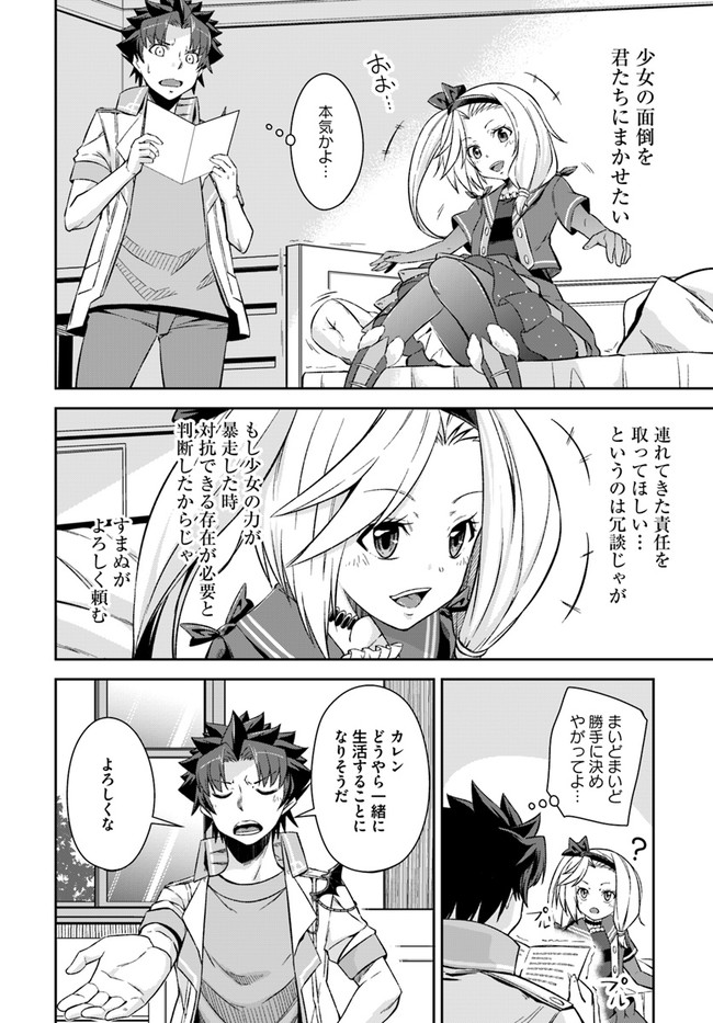 O MIYAKO NO GAKUEN NI KYOSEI RENKO SARETA SAIKYO NO DRAGON RIDER HA CHO GA TSUKU HODO INAKAMONO - raw - Chapter 20.2 - https://jpdd.ccdd.to/JPDD/omiyakonogakuennikyoseirenkosaretasaikyonodragonriderhachogatsukuhodoinakamono/184806/vzdoaw3okcg.jpg