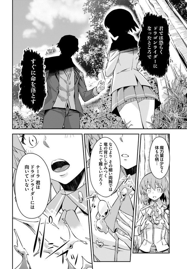 O MIYAKO NO GAKUEN NI KYOSEI RENKO SARETA SAIKYO NO DRAGON RIDER HA CHO GA TSUKU HODO INAKAMONO - raw - Chapter 21.1 - https://jpdd.ccdd.to/JPDD/omiyakonogakuennikyoseirenkosaretasaikyonodragonriderhachogatsukuhodoinakamono/187974/2may5zhyy13.jpg
