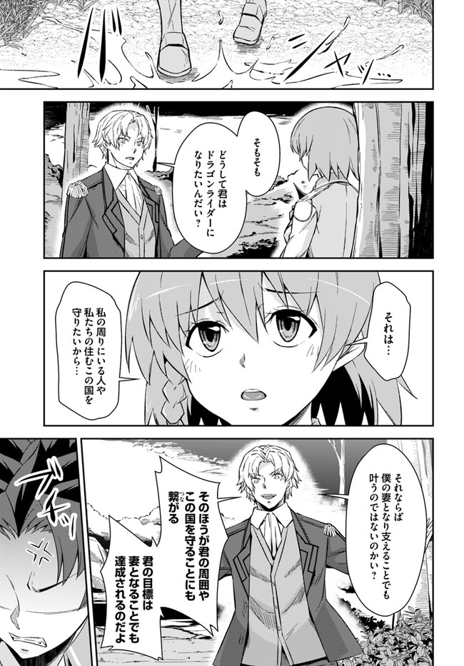 O MIYAKO NO GAKUEN NI KYOSEI RENKO SARETA SAIKYO NO DRAGON RIDER HA CHO GA TSUKU HODO INAKAMONO - raw - Chapter 21.1 - https://jpdd.ccdd.to/JPDD/omiyakonogakuennikyoseirenkosaretasaikyonodragonriderhachogatsukuhodoinakamono/187974/dkn0e1syduh.jpg