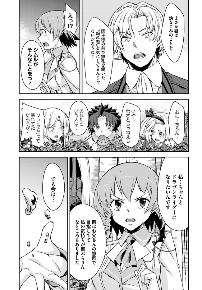 O MIYAKO NO GAKUEN NI KYOSEI RENKO SARETA SAIKYO NO DRAGON RIDER HA CHO GA TSUKU HODO INAKAMONO - raw - Chapter 21.1 - https://jpdd.ccdd.to/JPDD/omiyakonogakuennikyoseirenkosaretasaikyonodragonriderhachogatsukuhodoinakamono/187974/hssfqelgky2.jpg