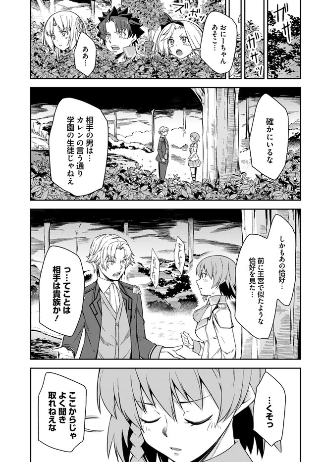 O MIYAKO NO GAKUEN NI KYOSEI RENKO SARETA SAIKYO NO DRAGON RIDER HA CHO GA TSUKU HODO INAKAMONO - raw - Chapter 21.1 - https://jpdd.ccdd.to/JPDD/omiyakonogakuennikyoseirenkosaretasaikyonodragonriderhachogatsukuhodoinakamono/187974/ur2fl0h3mr5.jpg