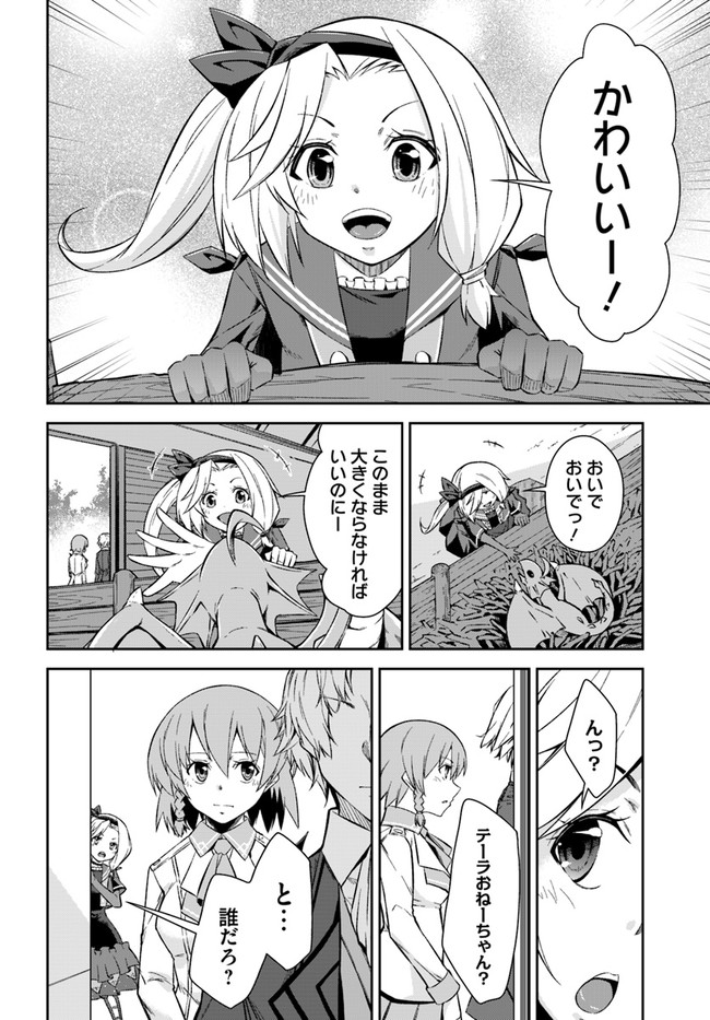 O MIYAKO NO GAKUEN NI KYOSEI RENKO SARETA SAIKYO NO DRAGON RIDER HA CHO GA TSUKU HODO INAKAMONO - raw - Chapter 21.1 - https://jpdd.ccdd.to/JPDD/omiyakonogakuennikyoseirenkosaretasaikyonodragonriderhachogatsukuhodoinakamono/187974/vmixtzdyngf.jpg