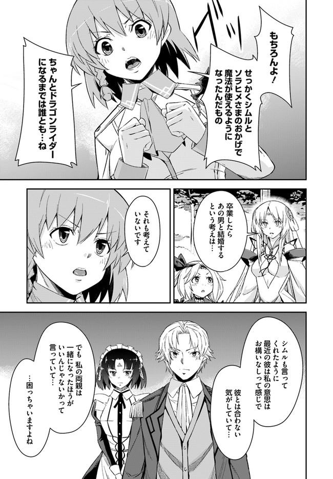 O MIYAKO NO GAKUEN NI KYOSEI RENKO SARETA SAIKYO NO DRAGON RIDER HA CHO GA TSUKU HODO INAKAMONO - raw - Chapter 21.2 - https://jpdd.ccdd.to/JPDD/omiyakonogakuennikyoseirenkosaretasaikyonodragonriderhachogatsukuhodoinakamono/190995/1k4r11hya0a.jpg