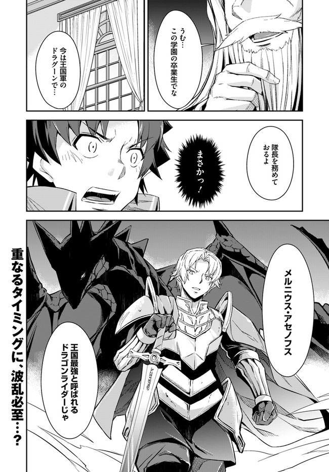 O MIYAKO NO GAKUEN NI KYOSEI RENKO SARETA SAIKYO NO DRAGON RIDER HA CHO GA TSUKU HODO INAKAMONO - raw - Chapter 21.2 - https://jpdd.ccdd.to/JPDD/omiyakonogakuennikyoseirenkosaretasaikyonodragonriderhachogatsukuhodoinakamono/190995/2vyhtn3fhvo.jpg