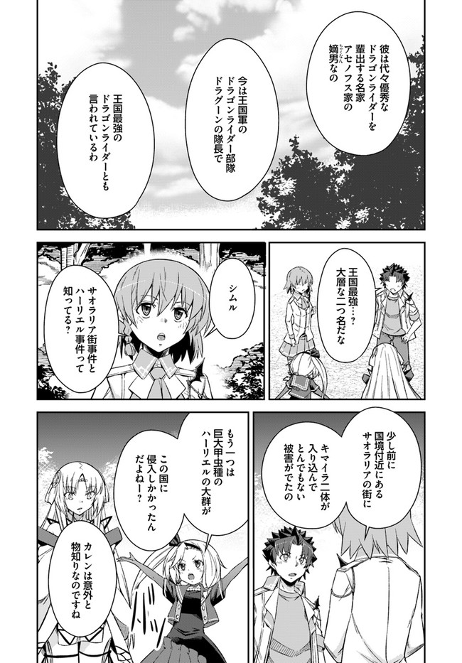 O MIYAKO NO GAKUEN NI KYOSEI RENKO SARETA SAIKYO NO DRAGON RIDER HA CHO GA TSUKU HODO INAKAMONO - raw - Chapter 21.2 - https://jpdd.ccdd.to/JPDD/omiyakonogakuennikyoseirenkosaretasaikyonodragonriderhachogatsukuhodoinakamono/190995/dwiogi3ze04.jpg