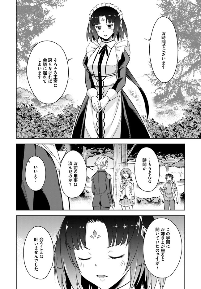 O MIYAKO NO GAKUEN NI KYOSEI RENKO SARETA SAIKYO NO DRAGON RIDER HA CHO GA TSUKU HODO INAKAMONO - raw - Chapter 21.2 - https://jpdd.ccdd.to/JPDD/omiyakonogakuennikyoseirenkosaretasaikyonodragonriderhachogatsukuhodoinakamono/190995/jgloe4cx52a.jpg