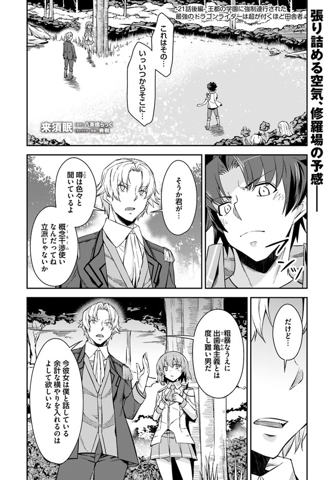 O MIYAKO NO GAKUEN NI KYOSEI RENKO SARETA SAIKYO NO DRAGON RIDER HA CHO GA TSUKU HODO INAKAMONO - raw - Chapter 21.2 - https://jpdd.ccdd.to/JPDD/omiyakonogakuennikyoseirenkosaretasaikyonodragonriderhachogatsukuhodoinakamono/190995/pth1r25rvw1.jpg