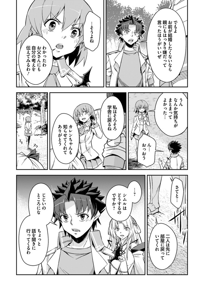 O MIYAKO NO GAKUEN NI KYOSEI RENKO SARETA SAIKYO NO DRAGON RIDER HA CHO GA TSUKU HODO INAKAMONO - raw - Chapter 21.2 - https://jpdd.ccdd.to/JPDD/omiyakonogakuennikyoseirenkosaretasaikyonodragonriderhachogatsukuhodoinakamono/190995/z2h414fslv4.jpg