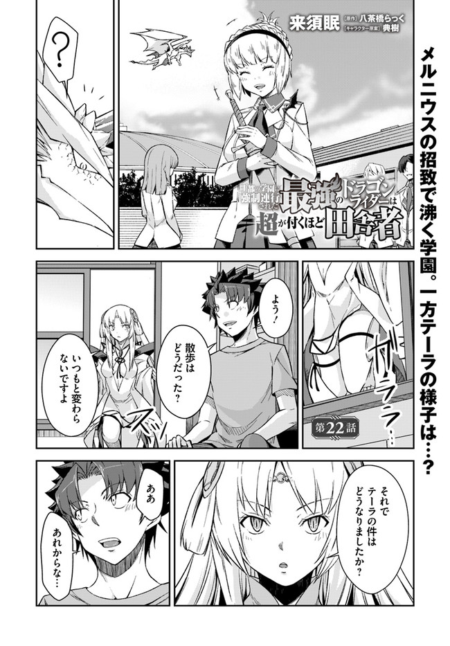 O MIYAKO NO GAKUEN NI KYOSEI RENKO SARETA SAIKYO NO DRAGON RIDER HA CHO GA TSUKU HODO INAKAMONO - raw - Chapter 22 - https://jpdd.ccdd.to/JPDD/omiyakonogakuennikyoseirenkosaretasaikyonodragonriderhachogatsukuhodoinakamono/192797/2332tvmqxme.jpg