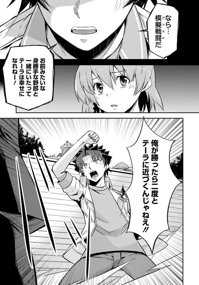 O MIYAKO NO GAKUEN NI KYOSEI RENKO SARETA SAIKYO NO DRAGON RIDER HA CHO GA TSUKU HODO INAKAMONO - raw - Chapter 22 - https://jpdd.ccdd.to/JPDD/omiyakonogakuennikyoseirenkosaretasaikyonodragonriderhachogatsukuhodoinakamono/192797/3uzaecqbhac.jpg