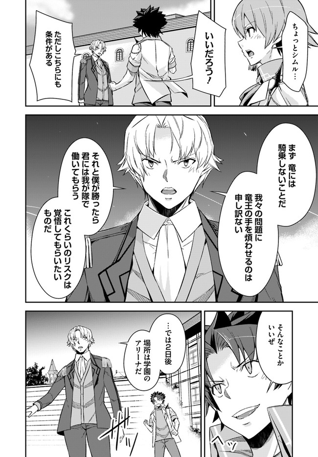 O MIYAKO NO GAKUEN NI KYOSEI RENKO SARETA SAIKYO NO DRAGON RIDER HA CHO GA TSUKU HODO INAKAMONO - raw - Chapter 22 - https://jpdd.ccdd.to/JPDD/omiyakonogakuennikyoseirenkosaretasaikyonodragonriderhachogatsukuhodoinakamono/192797/e3f0ojgsu2a.jpg