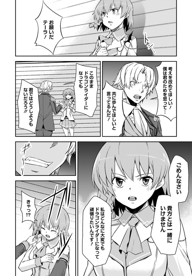 O MIYAKO NO GAKUEN NI KYOSEI RENKO SARETA SAIKYO NO DRAGON RIDER HA CHO GA TSUKU HODO INAKAMONO - raw - Chapter 22 - https://jpdd.ccdd.to/JPDD/omiyakonogakuennikyoseirenkosaretasaikyonodragonriderhachogatsukuhodoinakamono/192797/ifvknjtyl3w.jpg