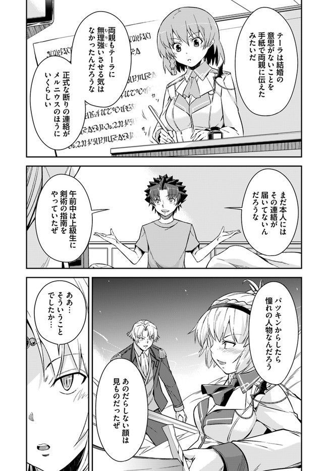 O MIYAKO NO GAKUEN NI KYOSEI RENKO SARETA SAIKYO NO DRAGON RIDER HA CHO GA TSUKU HODO INAKAMONO - raw - Chapter 22 - https://jpdd.ccdd.to/JPDD/omiyakonogakuennikyoseirenkosaretasaikyonodragonriderhachogatsukuhodoinakamono/192797/npfvjlr00ir.jpg