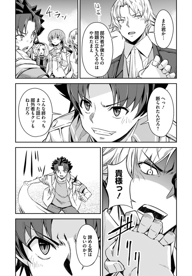 O MIYAKO NO GAKUEN NI KYOSEI RENKO SARETA SAIKYO NO DRAGON RIDER HA CHO GA TSUKU HODO INAKAMONO - raw - Chapter 22 - https://jpdd.ccdd.to/JPDD/omiyakonogakuennikyoseirenkosaretasaikyonodragonriderhachogatsukuhodoinakamono/192797/ttuezwrdntw.jpg