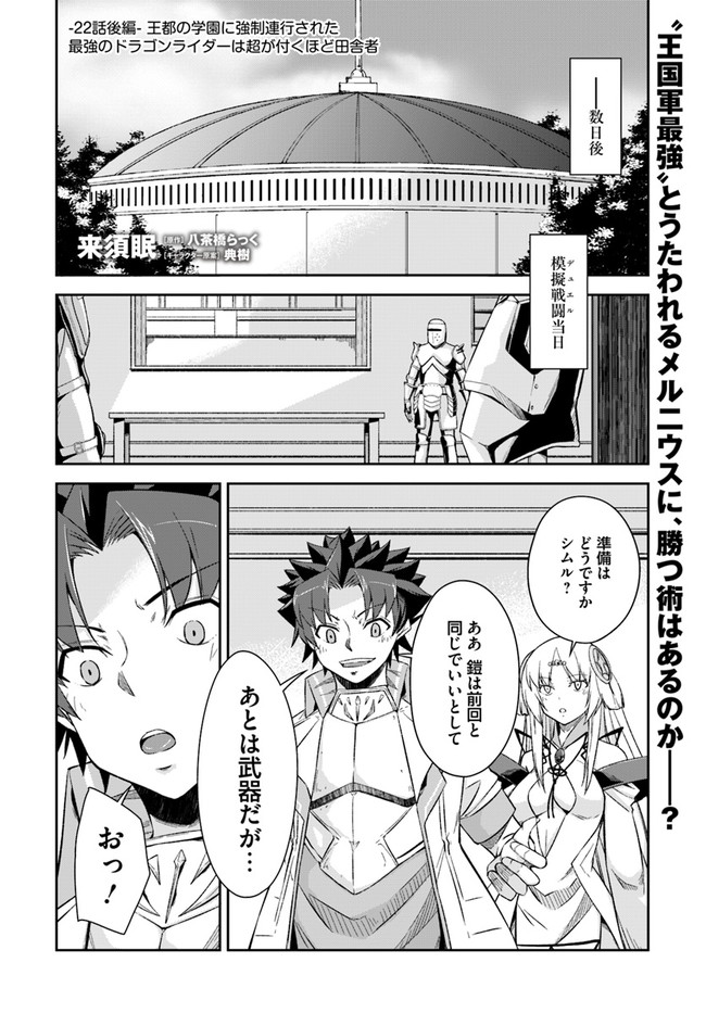 O MIYAKO NO GAKUEN NI KYOSEI RENKO SARETA SAIKYO NO DRAGON RIDER HA CHO GA TSUKU HODO INAKAMONO - raw - Chapter 22.2 - https://jpdd.ccdd.to/JPDD/omiyakonogakuennikyoseirenkosaretasaikyonodragonriderhachogatsukuhodoinakamono/194044/b53swwdumyc.jpg