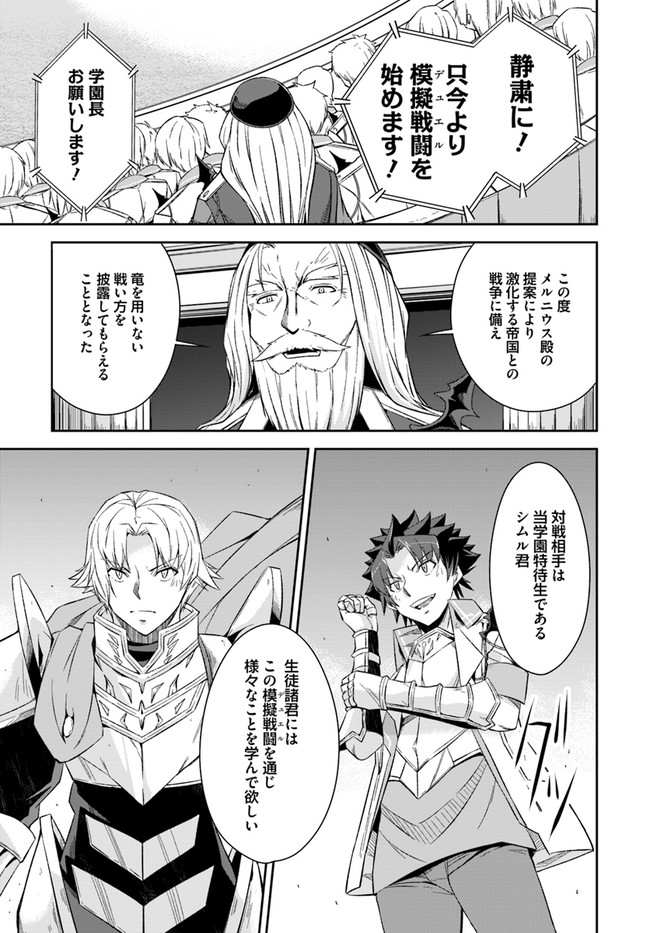 O MIYAKO NO GAKUEN NI KYOSEI RENKO SARETA SAIKYO NO DRAGON RIDER HA CHO GA TSUKU HODO INAKAMONO - raw - Chapter 22.2 - https://jpdd.ccdd.to/JPDD/omiyakonogakuennikyoseirenkosaretasaikyonodragonriderhachogatsukuhodoinakamono/194044/dmpwd4m1unp.jpg