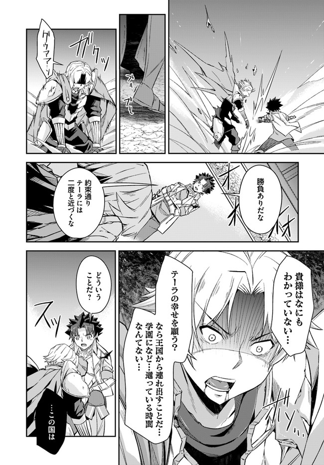 O MIYAKO NO GAKUEN NI KYOSEI RENKO SARETA SAIKYO NO DRAGON RIDER HA CHO GA TSUKU HODO INAKAMONO - raw - Chapter 22.2 - https://jpdd.ccdd.to/JPDD/omiyakonogakuennikyoseirenkosaretasaikyonodragonriderhachogatsukuhodoinakamono/194044/o30patl214l.jpg