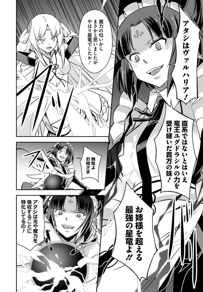 O MIYAKO NO GAKUEN NI KYOSEI RENKO SARETA SAIKYO NO DRAGON RIDER HA CHO GA TSUKU HODO INAKAMONO - raw - Chapter 23.1 - https://jpdd.ccdd.to/JPDD/omiyakonogakuennikyoseirenkosaretasaikyonodragonriderhachogatsukuhodoinakamono/196920/fo10z5a1mtx.jpg