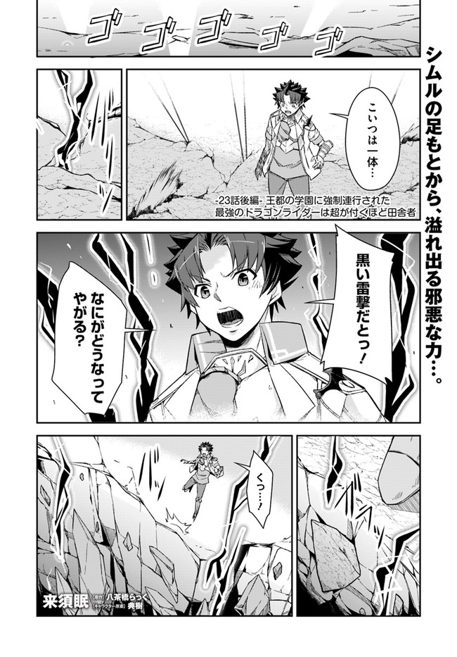 O MIYAKO NO GAKUEN NI KYOSEI RENKO SARETA SAIKYO NO DRAGON RIDER HA CHO GA TSUKU HODO INAKAMONO - raw - Chapter 23.2 - https://jpdd.ccdd.to/JPDD/omiyakonogakuennikyoseirenkosaretasaikyonodragonriderhachogatsukuhodoinakamono/197557/4emtzd1fv5p.jpg