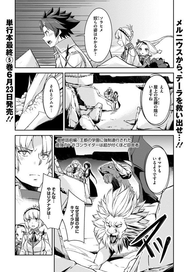 O MIYAKO NO GAKUEN NI KYOSEI RENKO SARETA SAIKYO NO DRAGON RIDER HA CHO GA TSUKU HODO INAKAMONO - raw - Chapter 24.1 - https://jpdd.ccdd.to/JPDD/omiyakonogakuennikyoseirenkosaretasaikyonodragonriderhachogatsukuhodoinakamono/199486/zj3z2pplsqh.jpg