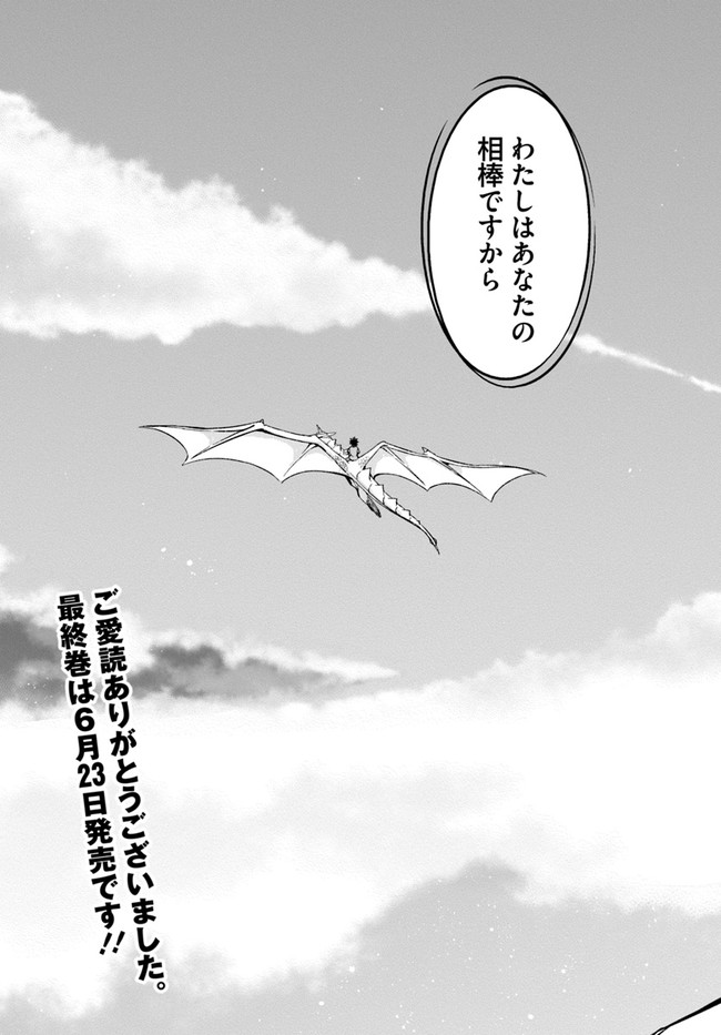 O MIYAKO NO GAKUEN NI KYOSEI RENKO SARETA SAIKYO NO DRAGON RIDER HA CHO GA TSUKU HODO INAKAMONO - raw - Chapter 24.2 - https://jpdd.ccdd.to/JPDD/omiyakonogakuennikyoseirenkosaretasaikyonodragonriderhachogatsukuhodoinakamono/200091/32obt4vw32e.jpg
