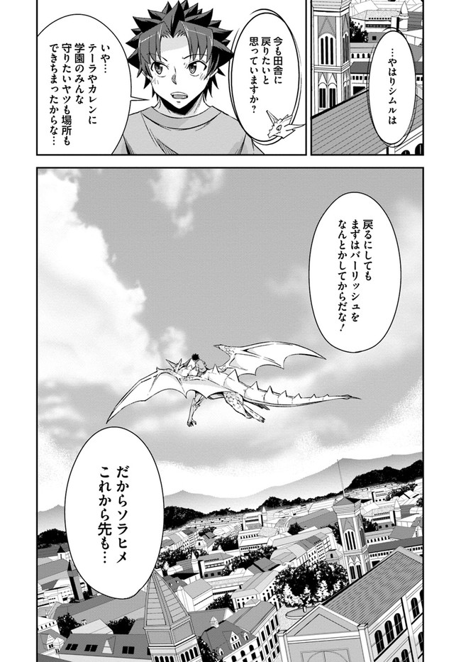 O MIYAKO NO GAKUEN NI KYOSEI RENKO SARETA SAIKYO NO DRAGON RIDER HA CHO GA TSUKU HODO INAKAMONO - raw - Chapter 24.2 - https://jpdd.ccdd.to/JPDD/omiyakonogakuennikyoseirenkosaretasaikyonodragonriderhachogatsukuhodoinakamono/200091/fldxv3b4vkb.jpg