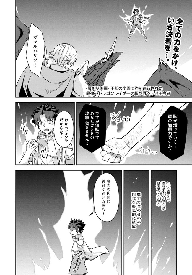 O MIYAKO NO GAKUEN NI KYOSEI RENKO SARETA SAIKYO NO DRAGON RIDER HA CHO GA TSUKU HODO INAKAMONO - raw - Chapter 24.2 - https://jpdd.ccdd.to/JPDD/omiyakonogakuennikyoseirenkosaretasaikyonodragonriderhachogatsukuhodoinakamono/200091/jynfm1g4xyq.jpg
