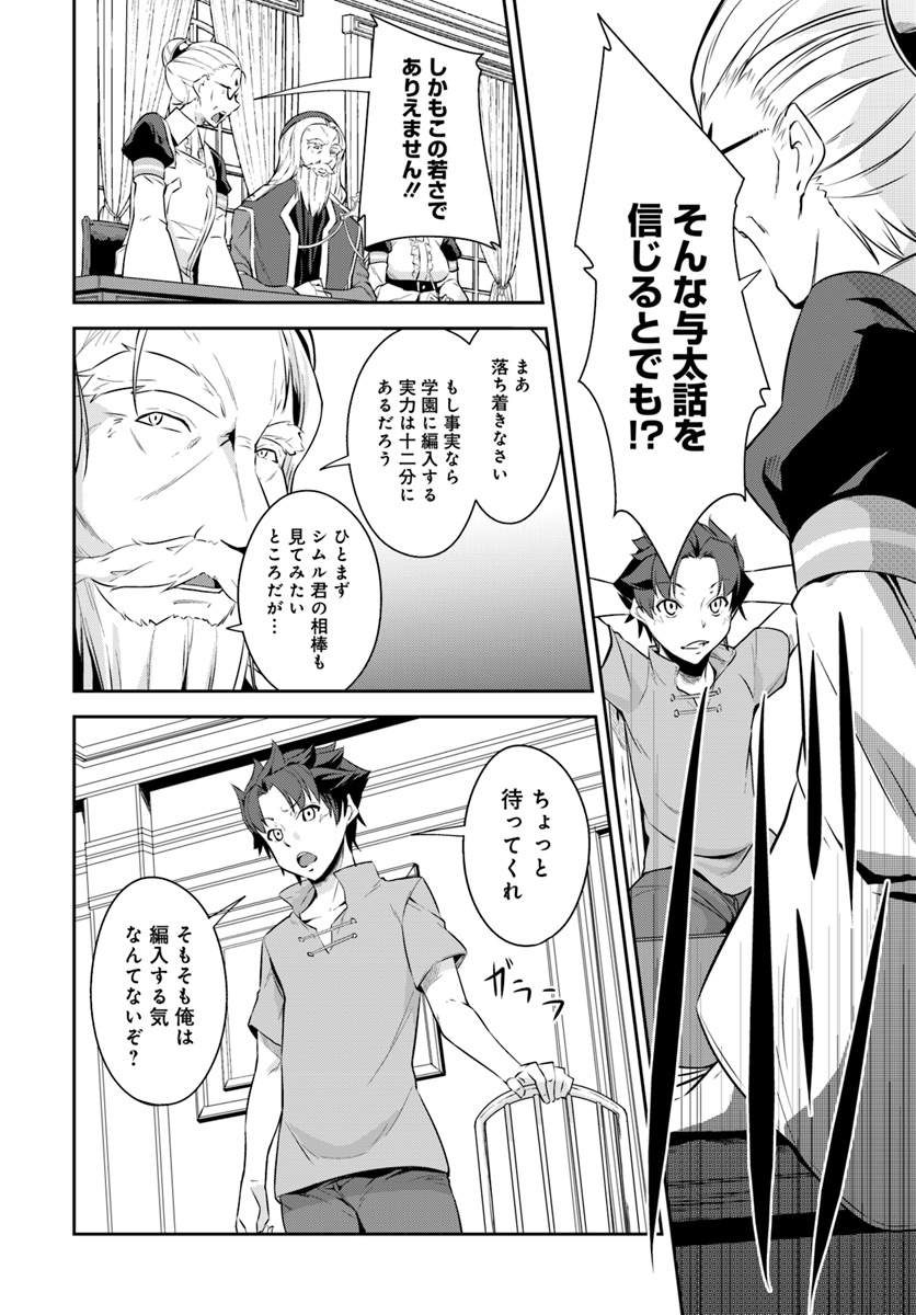 O MIYAKO NO GAKUEN NI KYOSEI RENKO SARETA SAIKYO NO DRAGON RIDER HA CHO GA TSUKU HODO INAKAMONO - raw - Chapter 1 - https://jpdd.ccdd.to/JPDD/omiyakonogakuennikyoseirenkosaretasaikyonodragonriderhachogatsukuhodoinakamono/96184/1dx1bbnt20r.jpg