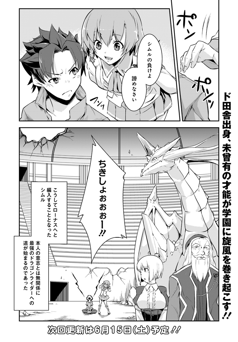 O MIYAKO NO GAKUEN NI KYOSEI RENKO SARETA SAIKYO NO DRAGON RIDER HA CHO GA TSUKU HODO INAKAMONO - raw - Chapter 1 - https://jpdd.ccdd.to/JPDD/omiyakonogakuennikyoseirenkosaretasaikyonodragonriderhachogatsukuhodoinakamono/96184/1qiecthobvx.jpg