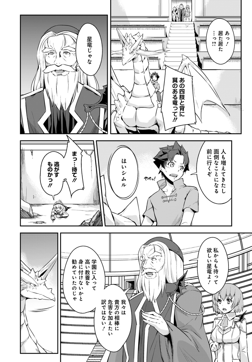 O MIYAKO NO GAKUEN NI KYOSEI RENKO SARETA SAIKYO NO DRAGON RIDER HA CHO GA TSUKU HODO INAKAMONO - raw - Chapter 1 - https://jpdd.ccdd.to/JPDD/omiyakonogakuennikyoseirenkosaretasaikyonodragonriderhachogatsukuhodoinakamono/96184/2apvumdyhiz.jpg