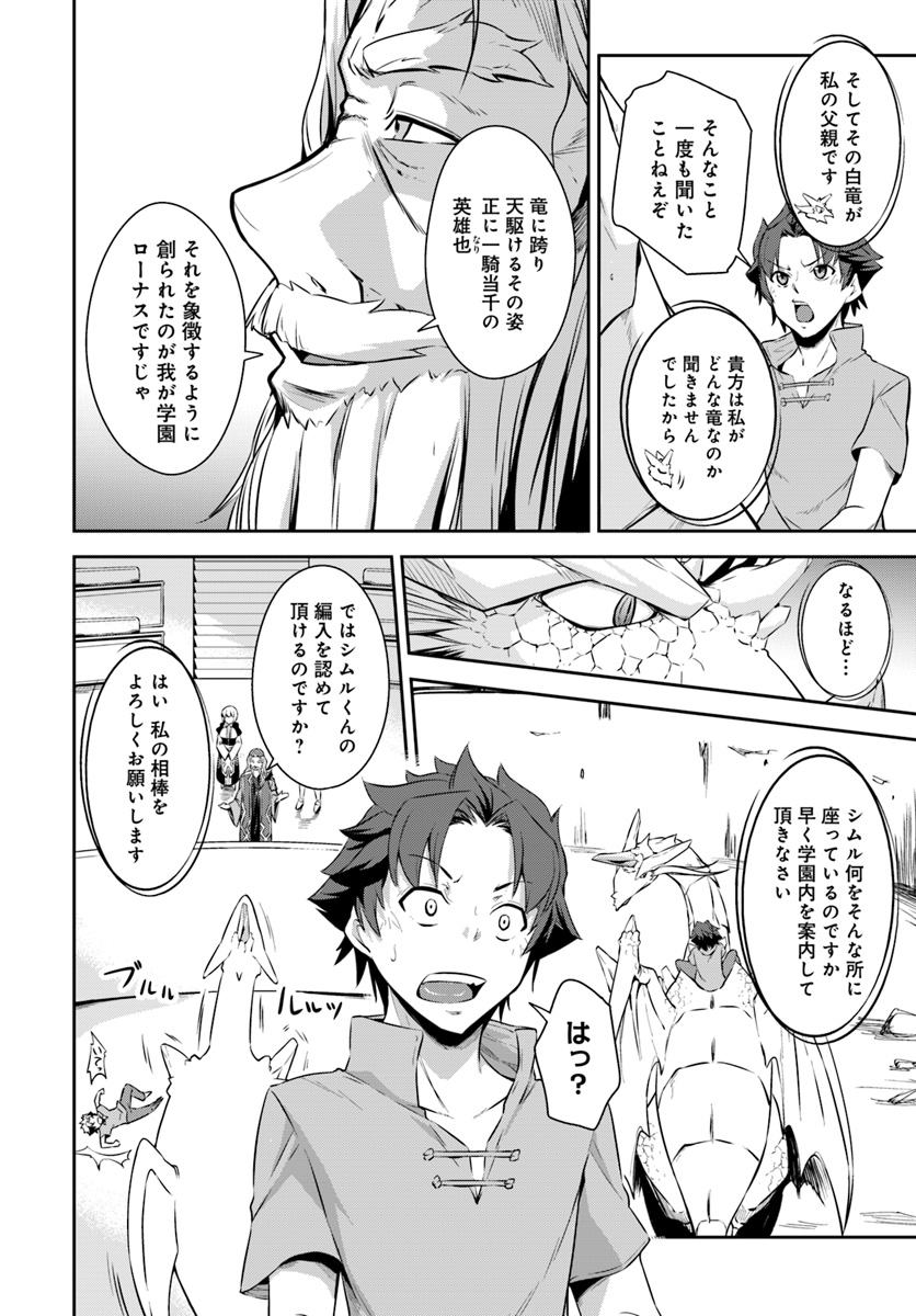 O MIYAKO NO GAKUEN NI KYOSEI RENKO SARETA SAIKYO NO DRAGON RIDER HA CHO GA TSUKU HODO INAKAMONO - raw - Chapter 1 - https://jpdd.ccdd.to/JPDD/omiyakonogakuennikyoseirenkosaretasaikyonodragonriderhachogatsukuhodoinakamono/96184/3m0w4gi2dg5.jpg