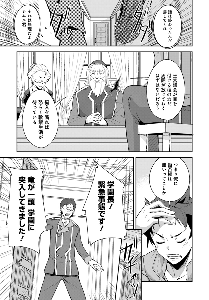 O MIYAKO NO GAKUEN NI KYOSEI RENKO SARETA SAIKYO NO DRAGON RIDER HA CHO GA TSUKU HODO INAKAMONO - raw - Chapter 1 - https://jpdd.ccdd.to/JPDD/omiyakonogakuennikyoseirenkosaretasaikyonodragonriderhachogatsukuhodoinakamono/96184/ak5gsiusldq.jpg