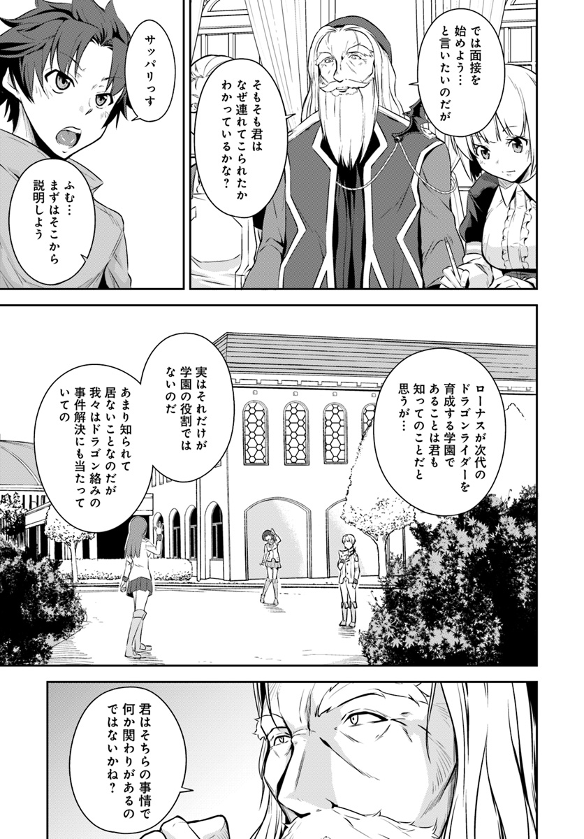 O MIYAKO NO GAKUEN NI KYOSEI RENKO SARETA SAIKYO NO DRAGON RIDER HA CHO GA TSUKU HODO INAKAMONO - raw - Chapter 1 - https://jpdd.ccdd.to/JPDD/omiyakonogakuennikyoseirenkosaretasaikyonodragonriderhachogatsukuhodoinakamono/96184/br3seuhuuqq.jpg