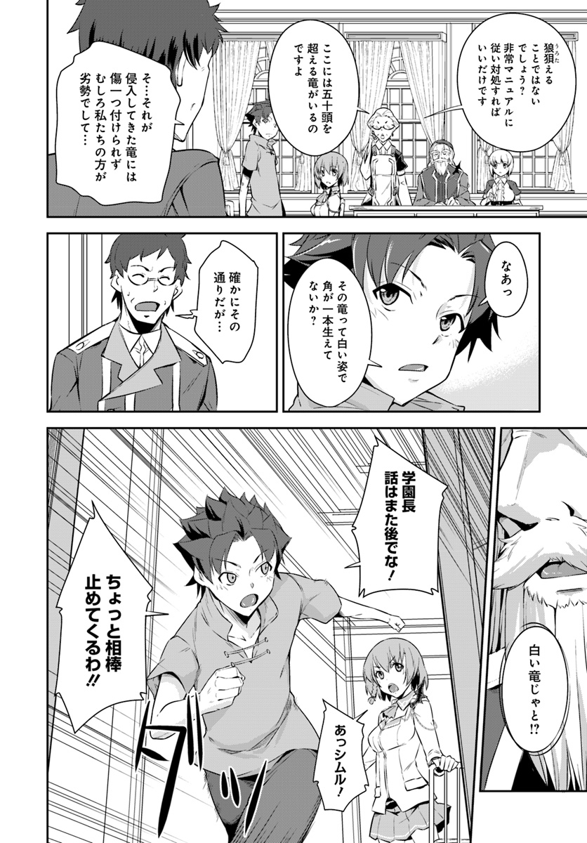 O MIYAKO NO GAKUEN NI KYOSEI RENKO SARETA SAIKYO NO DRAGON RIDER HA CHO GA TSUKU HODO INAKAMONO - raw - Chapter 1 - https://jpdd.ccdd.to/JPDD/omiyakonogakuennikyoseirenkosaretasaikyonodragonriderhachogatsukuhodoinakamono/96184/f5vxfdoa1h0.jpg