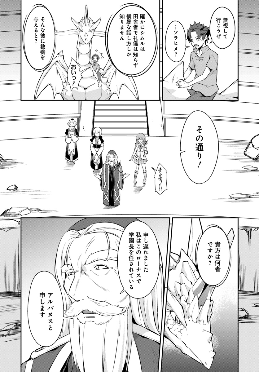 O MIYAKO NO GAKUEN NI KYOSEI RENKO SARETA SAIKYO NO DRAGON RIDER HA CHO GA TSUKU HODO INAKAMONO - raw - Chapter 1 - https://jpdd.ccdd.to/JPDD/omiyakonogakuennikyoseirenkosaretasaikyonodragonriderhachogatsukuhodoinakamono/96184/iwl4sl1dqgx.jpg