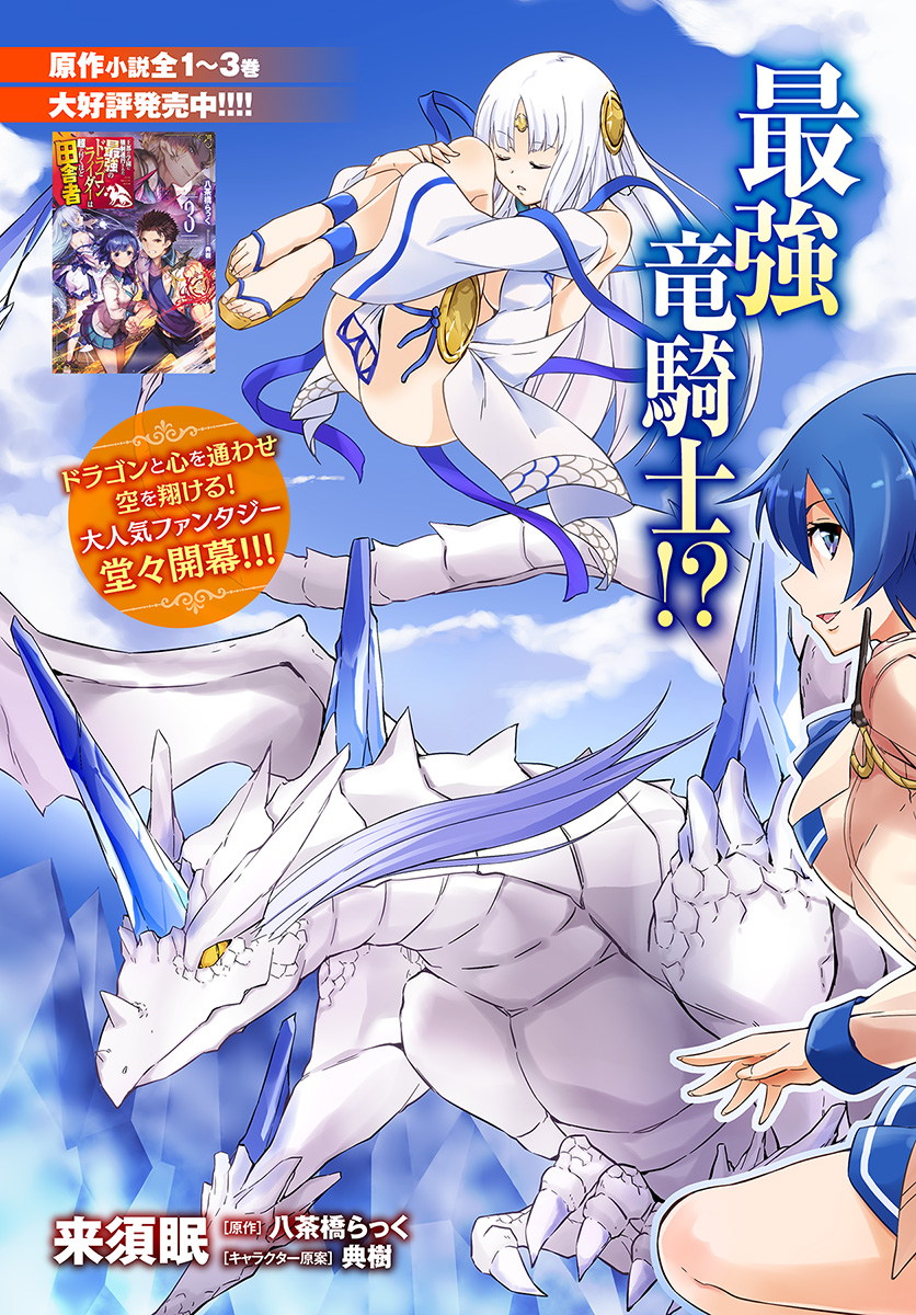 O MIYAKO NO GAKUEN NI KYOSEI RENKO SARETA SAIKYO NO DRAGON RIDER HA CHO GA TSUKU HODO INAKAMONO - raw - Chapter 1 - https://jpdd.ccdd.to/JPDD/omiyakonogakuennikyoseirenkosaretasaikyonodragonriderhachogatsukuhodoinakamono/96184/oq00xax35ri.jpg
