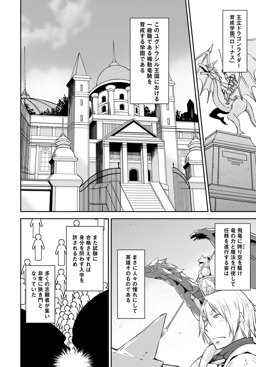 O MIYAKO NO GAKUEN NI KYOSEI RENKO SARETA SAIKYO NO DRAGON RIDER HA CHO GA TSUKU HODO INAKAMONO - raw - Chapter 1 - https://jpdd.ccdd.to/JPDD/omiyakonogakuennikyoseirenkosaretasaikyonodragonriderhachogatsukuhodoinakamono/96184/re2ztyr2ps2.jpg
